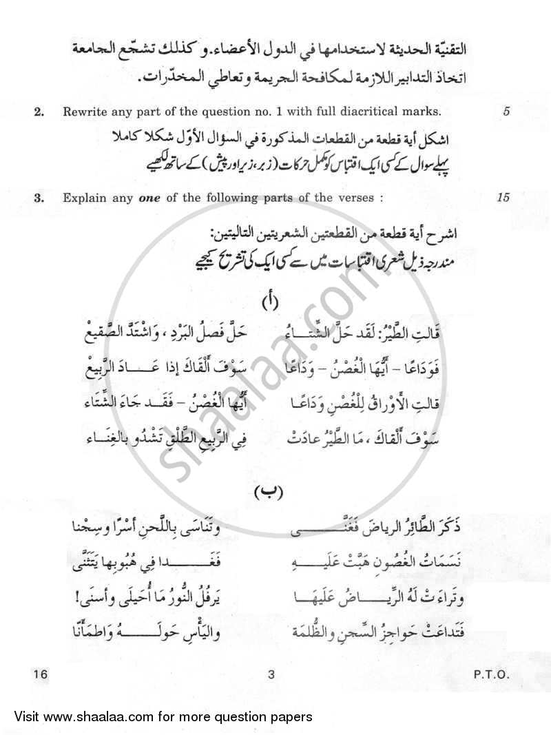 Arabic 2011-2012 - CBSE 12th - Class 12 - CBSE (Central Board of Secondary Education) question paper with PDF download