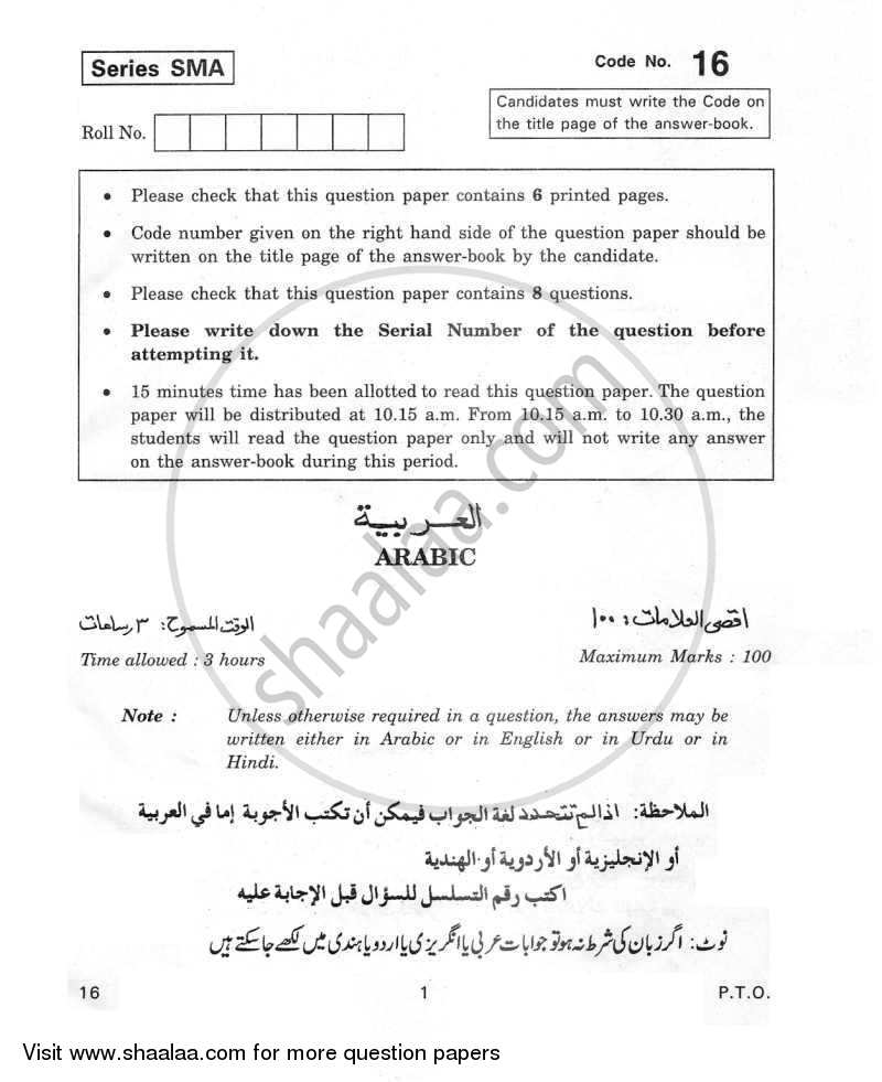 Arabic 2011-2012 - CBSE 12th - Class 12 - CBSE (Central Board of Secondary Education) question paper with PDF download