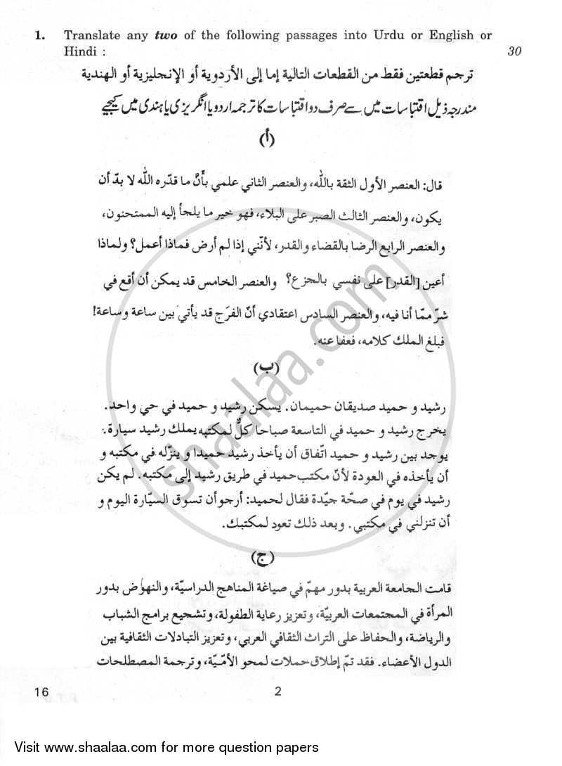 Arabic 2011-2012 - CBSE 12th - Class 12 - CBSE (Central Board of Secondary Education) question paper with PDF download