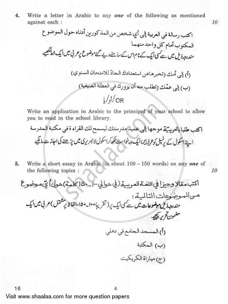 Arabic 2011-2012 - CBSE 12th - Class 12 - CBSE (Central Board of Secondary Education) question paper with PDF download