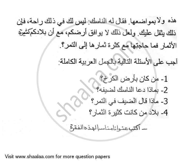 Arabic 2011-2012 - CBSE 12th - Class 12 - CBSE (Central Board of Secondary Education) question paper with PDF download