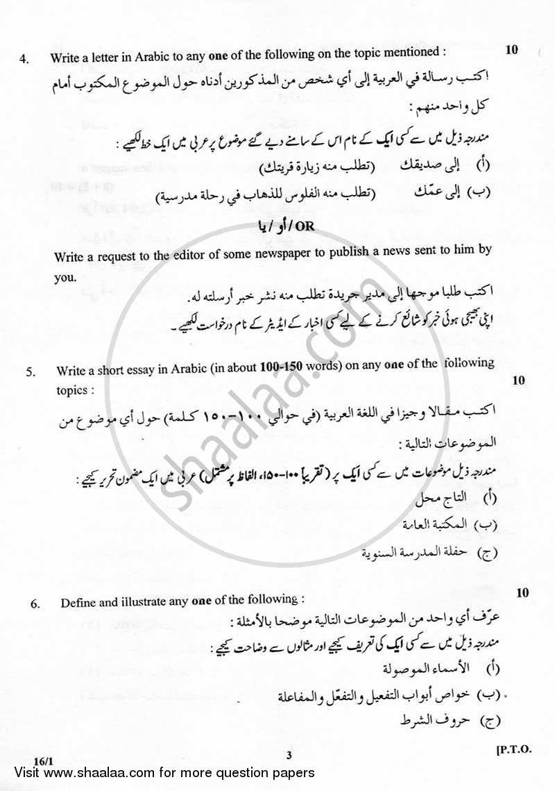 Arabic 2012-2013 - CBSE 12th - Class 12 - CBSE (Central Board of Secondary Education) question paper with PDF download