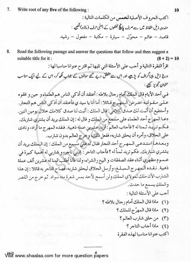 Arabic 2012-2013 - CBSE 12th - Class 12 - CBSE (Central Board of Secondary Education) question paper with PDF download