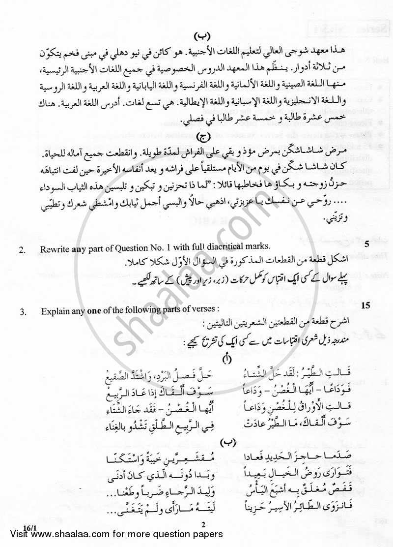 Arabic 2012-2013 - CBSE 12th - Class 12 - CBSE (Central Board of Secondary Education) question paper with PDF download