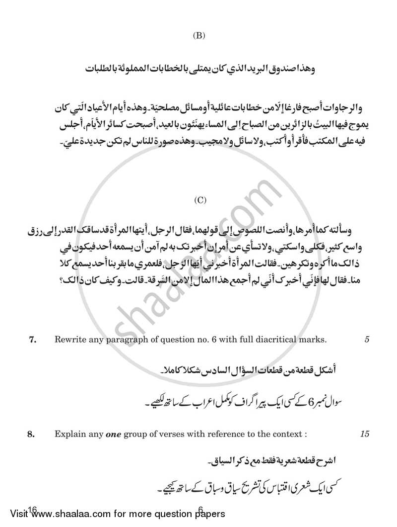 Arabic 2016-2017 - CBSE 12th - Class 12 - CBSE (Central Board of Secondary Education) question paper with PDF download