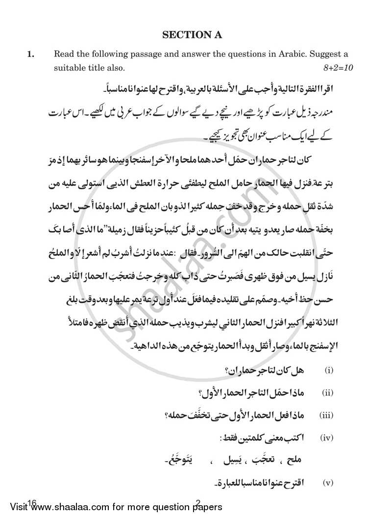 Arabic 2016-2017 - CBSE 12th - Class 12 - CBSE (Central Board of Secondary Education) question paper with PDF download