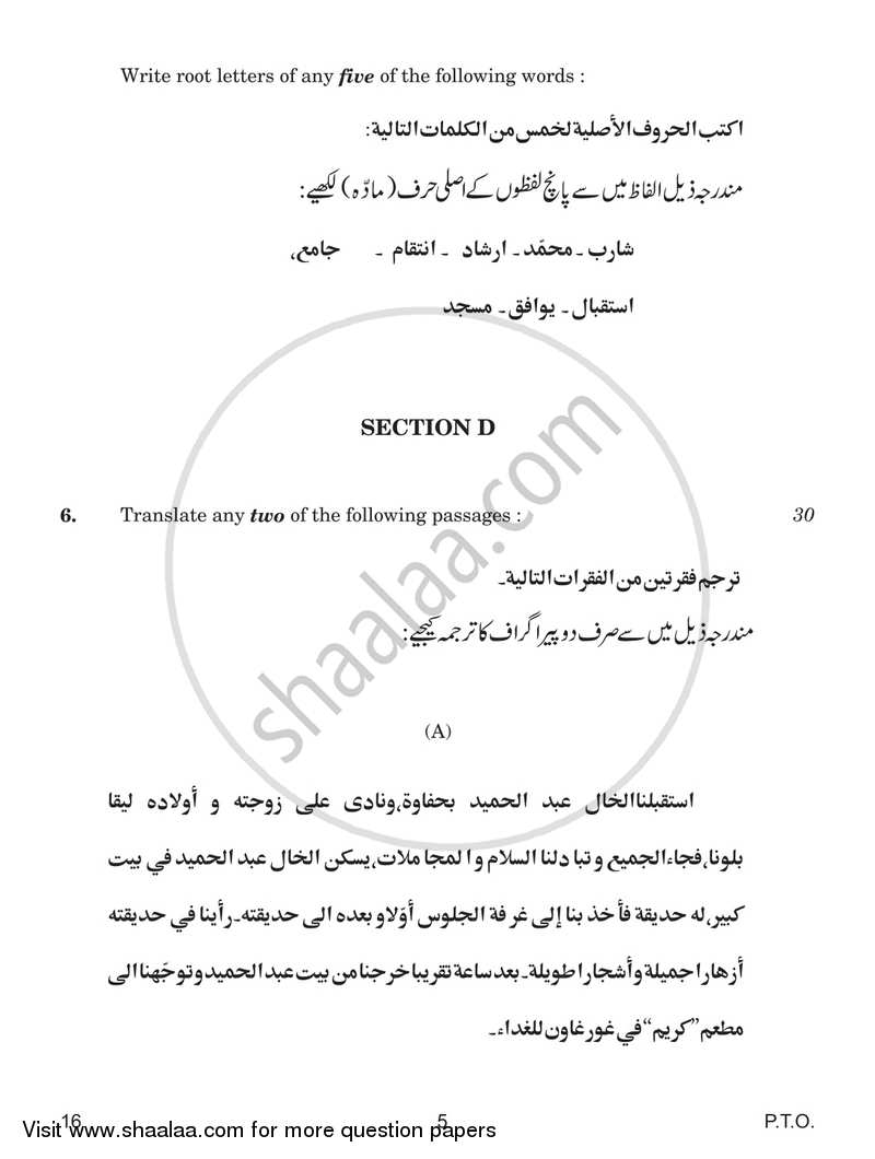 Arabic 2016-2017 - CBSE 12th - Class 12 - CBSE (Central Board of Secondary Education) question paper with PDF download