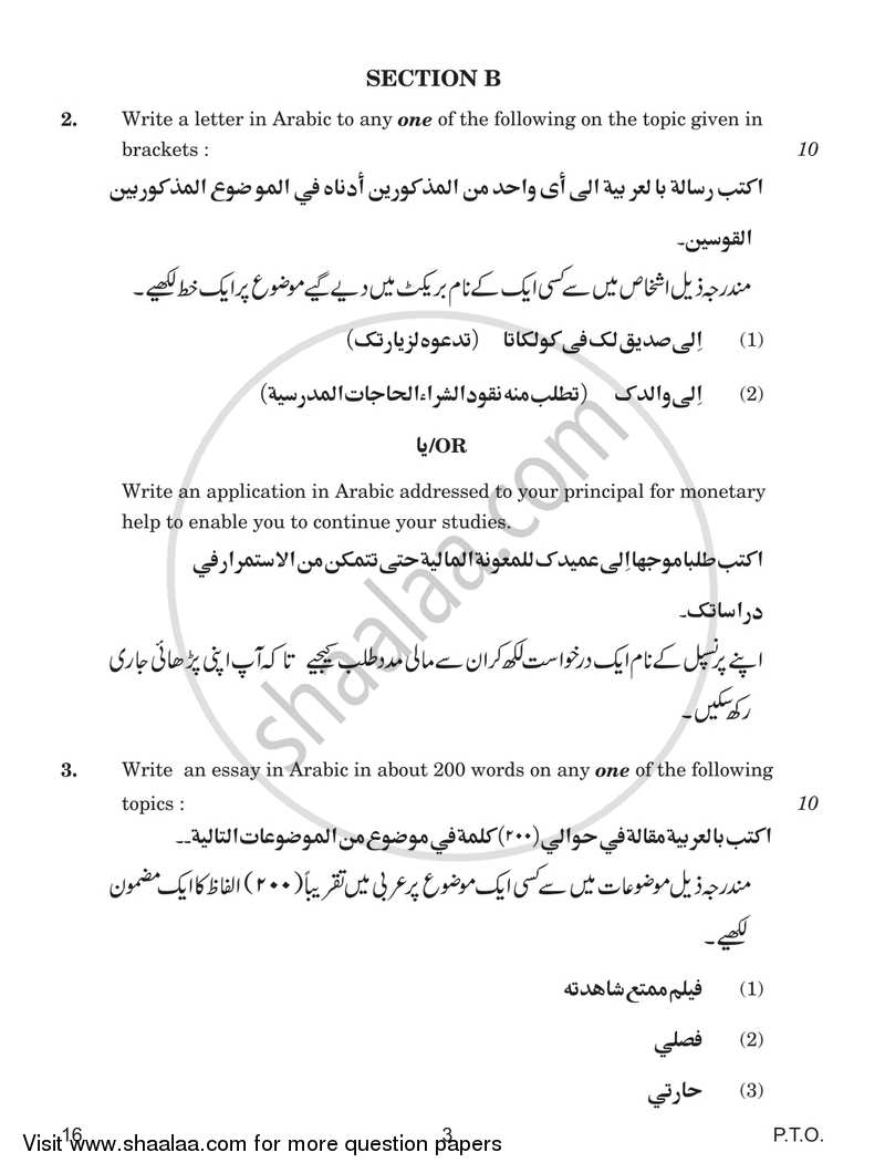 Arabic 2016-2017 - CBSE 12th - Class 12 - CBSE (Central Board of Secondary Education) question paper with PDF download