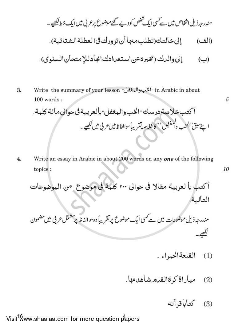 Arabic 2017-2018 - CBSE 12th - Class 12 - CBSE (Central Board of Secondary Education) question paper with PDF download