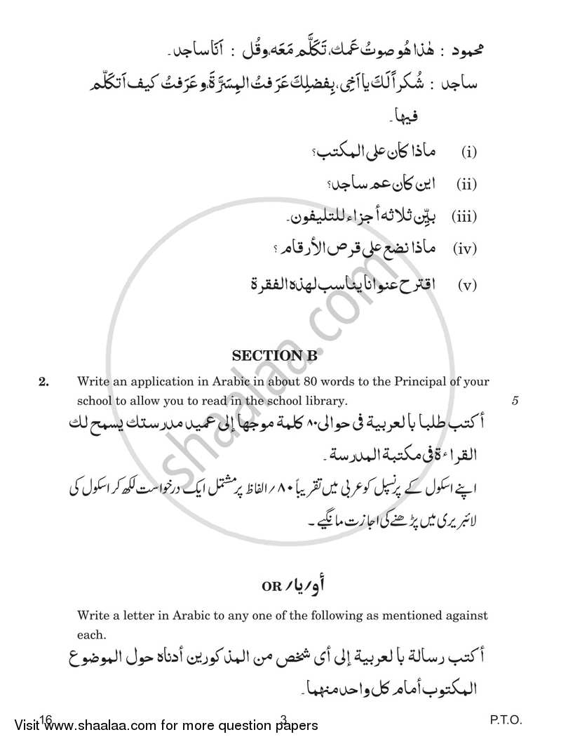 Arabic 2017-2018 - CBSE 12th - Class 12 - CBSE (Central Board of Secondary Education) question paper with PDF download