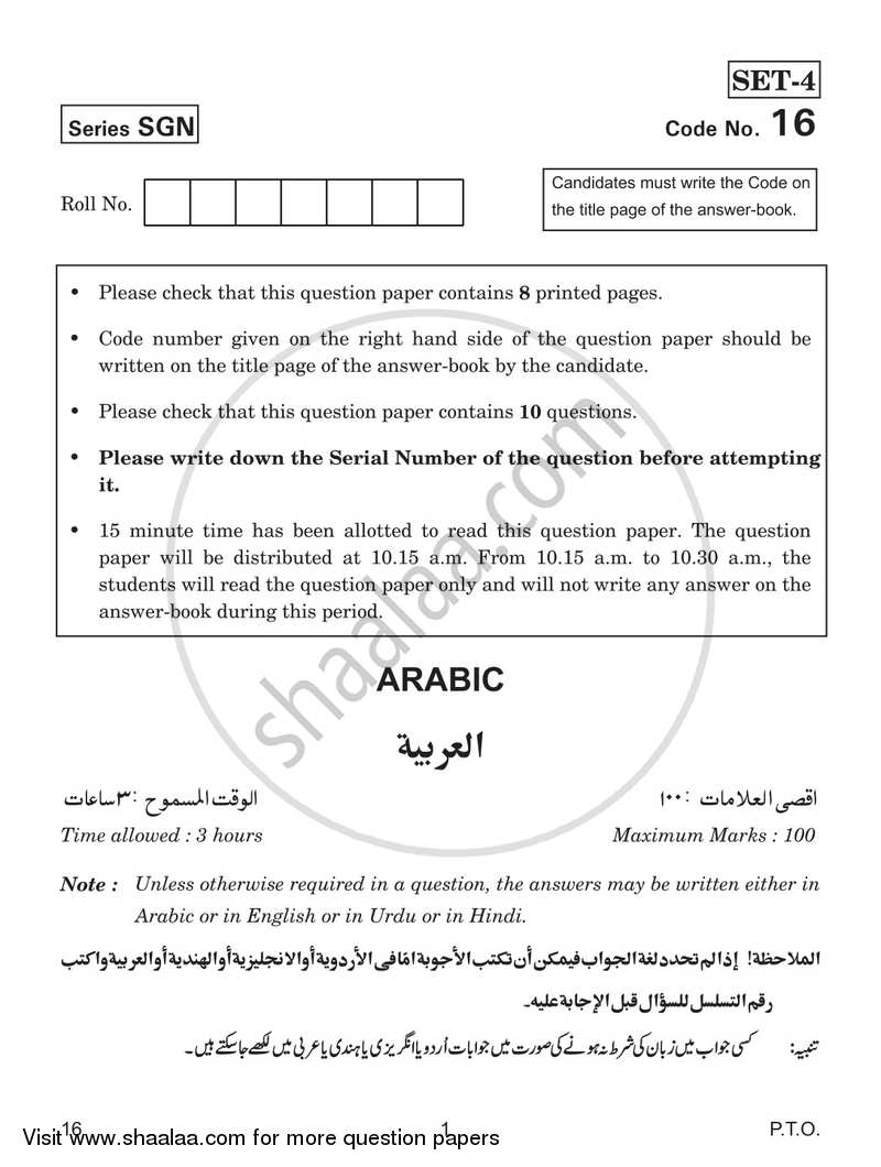 Arabic 2017-2018 - CBSE 12th - Class 12 - CBSE (Central Board of Secondary Education) question paper with PDF download