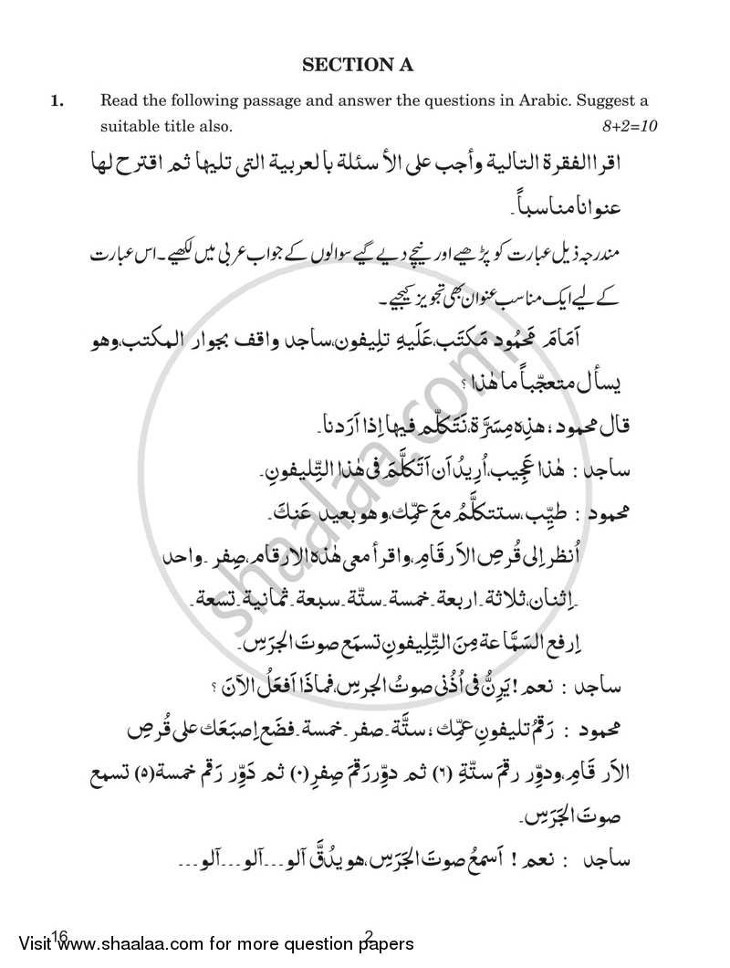 Arabic 2017-2018 - CBSE 12th - Class 12 - CBSE (Central Board of Secondary Education) question paper with PDF download