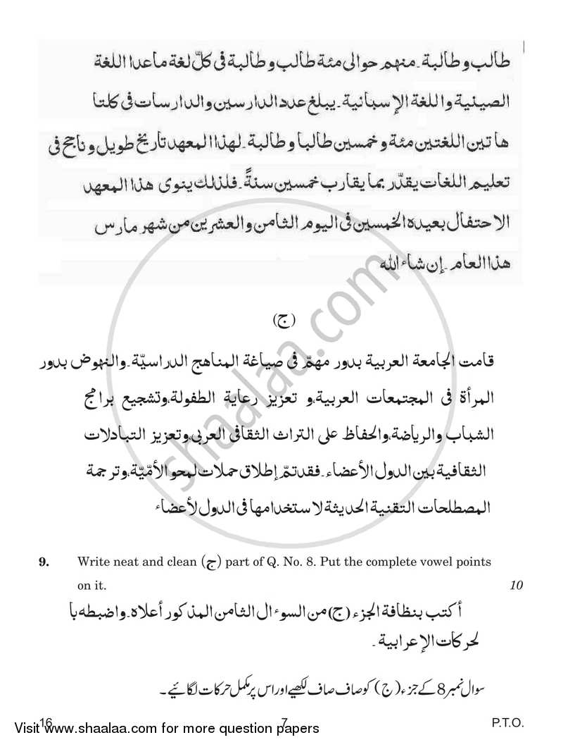 Arabic 2017-2018 - CBSE 12th - Class 12 - CBSE (Central Board of Secondary Education) question paper with PDF download