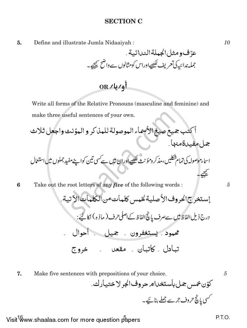 Arabic 2017-2018 - CBSE 12th - Class 12 - CBSE (Central Board of Secondary Education) question paper with PDF download