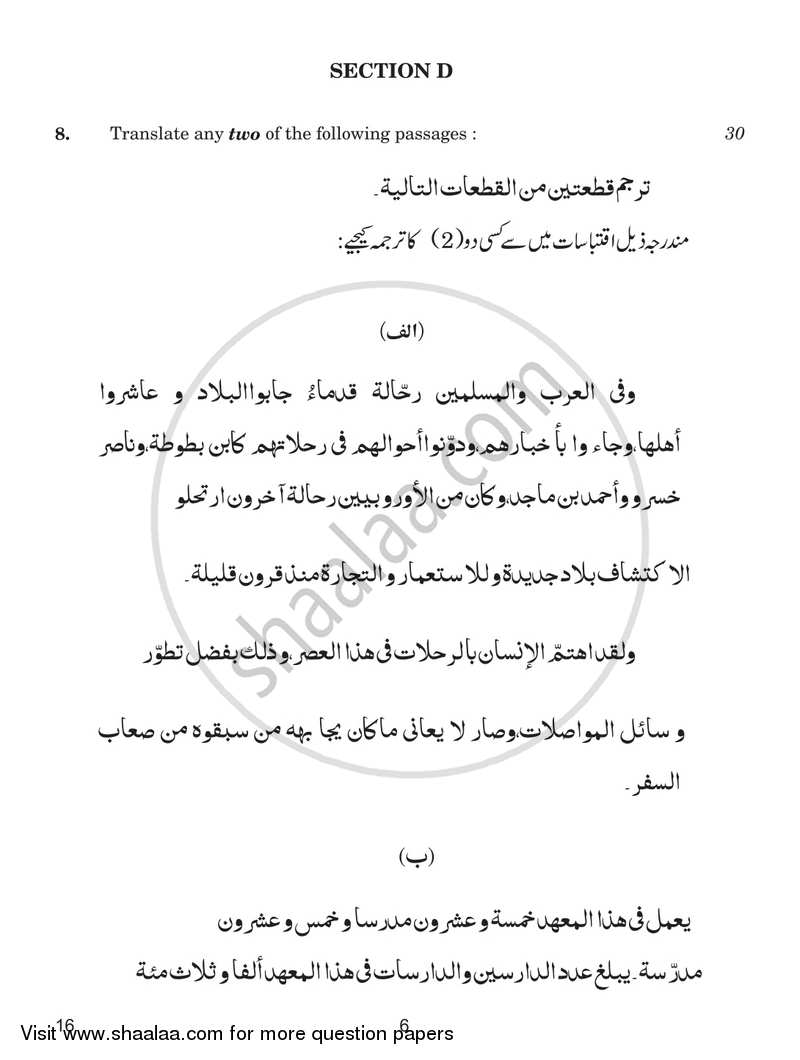 Arabic 2017-2018 - CBSE 12th - Class 12 - CBSE (Central Board of Secondary Education) question paper with PDF download