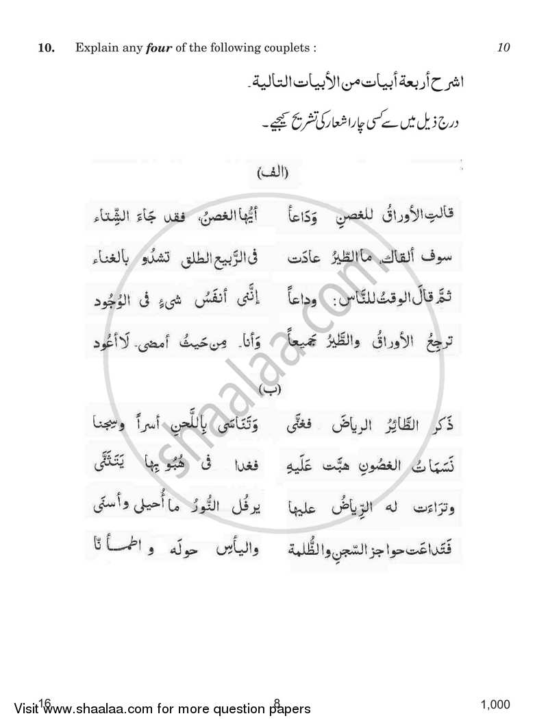 Arabic 2017-2018 - CBSE 12th - Class 12 - CBSE (Central Board of Secondary Education) question paper with PDF download