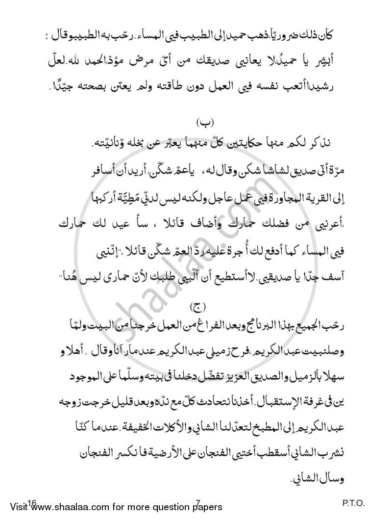 Arabic 2018-2019 - CBSE 12th - Class 12 - CBSE (Central Board of Secondary Education) question paper with PDF download