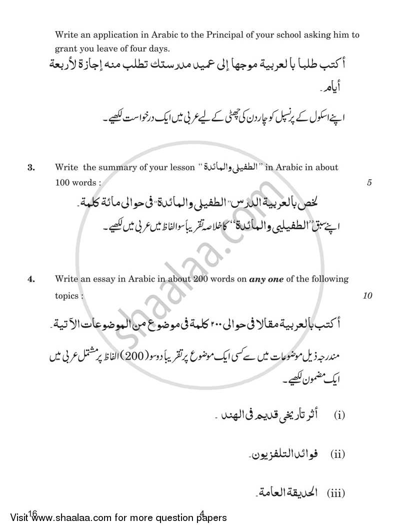 Arabic 2018-2019 - CBSE 12th - Class 12 - CBSE (Central Board of Secondary Education) question paper with PDF download