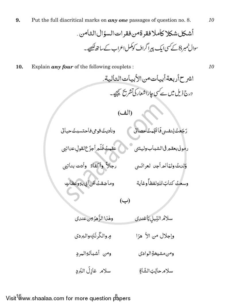 Arabic 2018-2019 - CBSE 12th - Class 12 - CBSE (Central Board of Secondary Education) question paper with PDF download