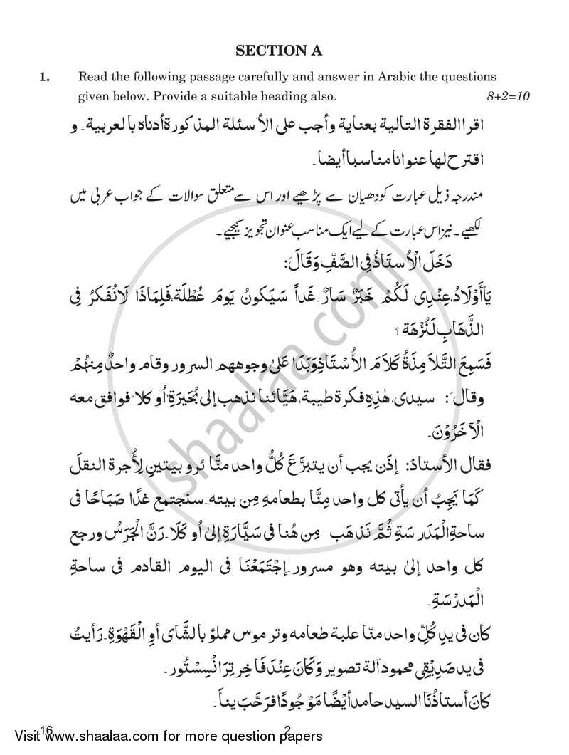 Arabic 2018-2019 - CBSE 12th - Class 12 - CBSE (Central Board of Secondary Education) question paper with PDF download