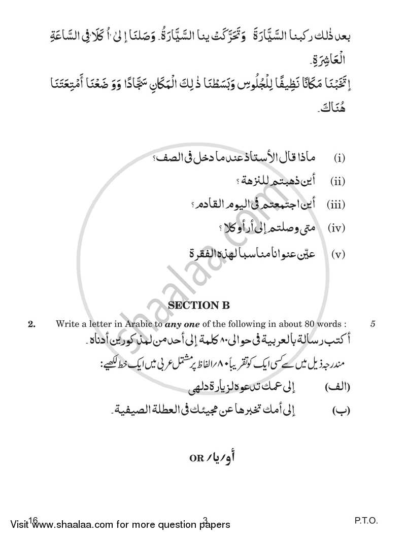 Arabic 2018-2019 - CBSE 12th - Class 12 - CBSE (Central Board of Secondary Education) question paper with PDF download