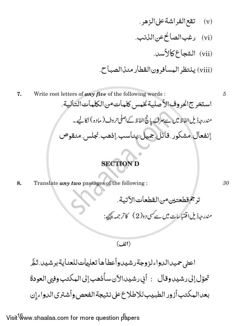 Arabic 2018-2019 - CBSE 12th - Class 12 - CBSE (Central Board of Secondary Education) question paper with PDF download