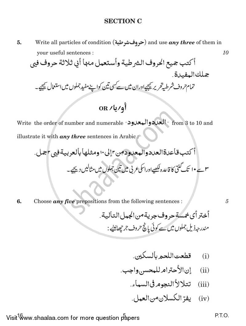 Arabic 2018-2019 - CBSE 12th - Class 12 - CBSE (Central Board of Secondary Education) question paper with PDF download
