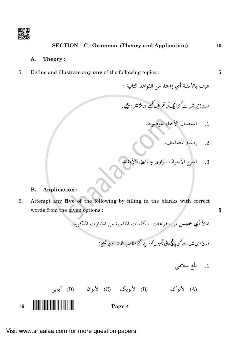 Arabic 2021-2022 - CBSE 12th - Class 12 - CBSE (Central Board of Secondary Education) question paper with PDF download
