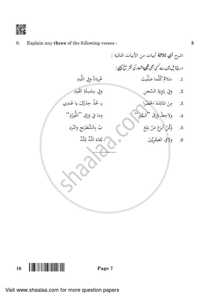 Arabic 2021-2022 - CBSE 12th - Class 12 - CBSE (Central Board of Secondary Education) question paper with PDF download