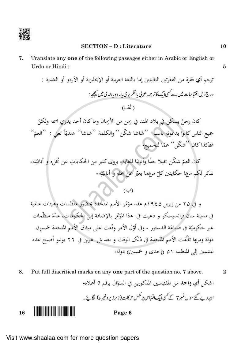 Arabic 2021-2022 - CBSE 12th - Class 12 - CBSE (Central Board of Secondary Education) question paper with PDF download