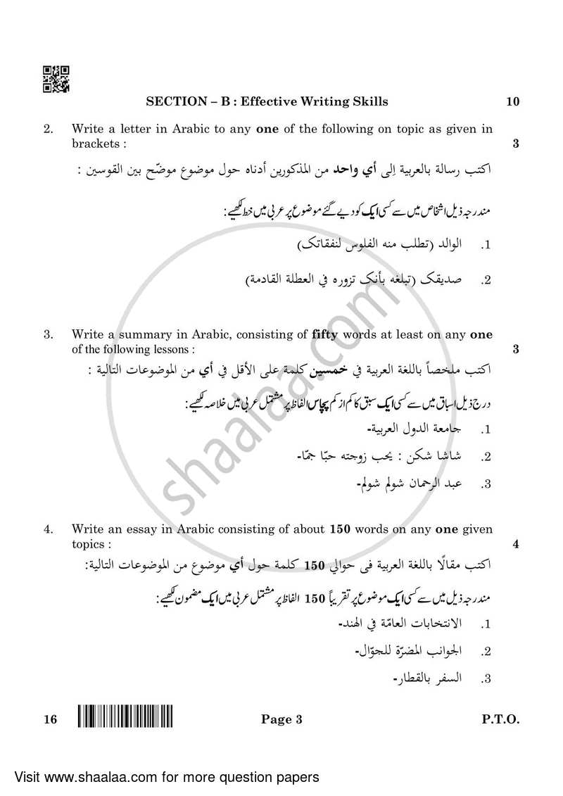 Arabic 2021-2022 - CBSE 12th - Class 12 - CBSE (Central Board of Secondary Education) question paper with PDF download