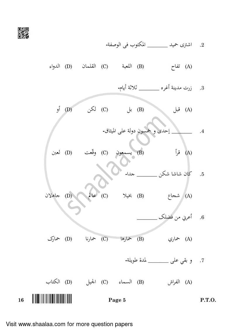 Arabic 2021-2022 - CBSE 12th - Class 12 - CBSE (Central Board of Secondary Education) question paper with PDF download