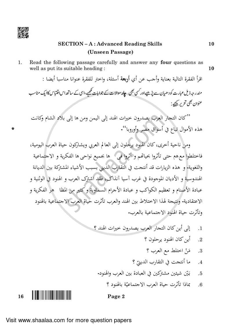 Arabic 2021-2022 - CBSE 12th - Class 12 - CBSE (Central Board of Secondary Education) question paper with PDF download