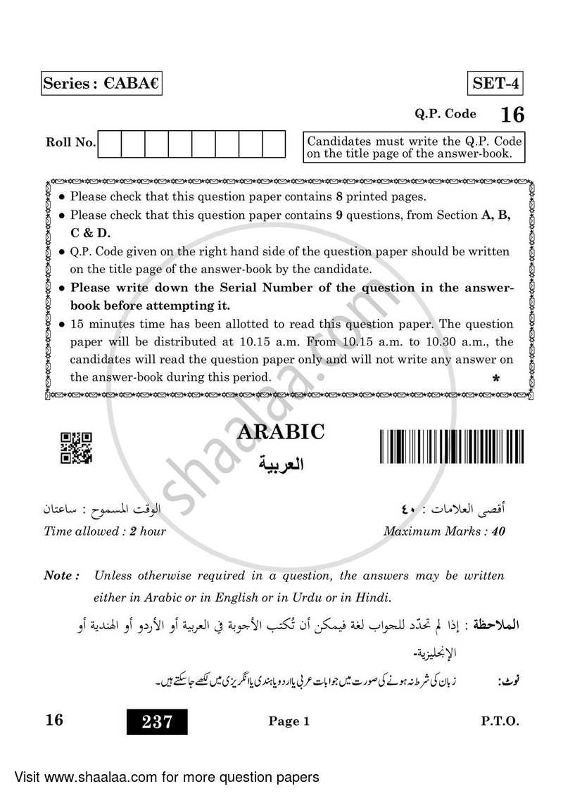 Arabic 2021-2022 - CBSE 12th - Class 12 - CBSE (Central Board of Secondary Education) question paper with PDF download