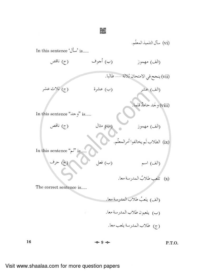 Arabic 2022-2023 - CBSE 12th - Class 12 - CBSE (Central Board of Secondary Education) question paper with PDF download