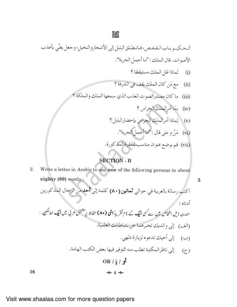 Arabic 2022-2023 - CBSE 12th - Class 12 - CBSE (Central Board of Secondary Education) question paper with PDF download