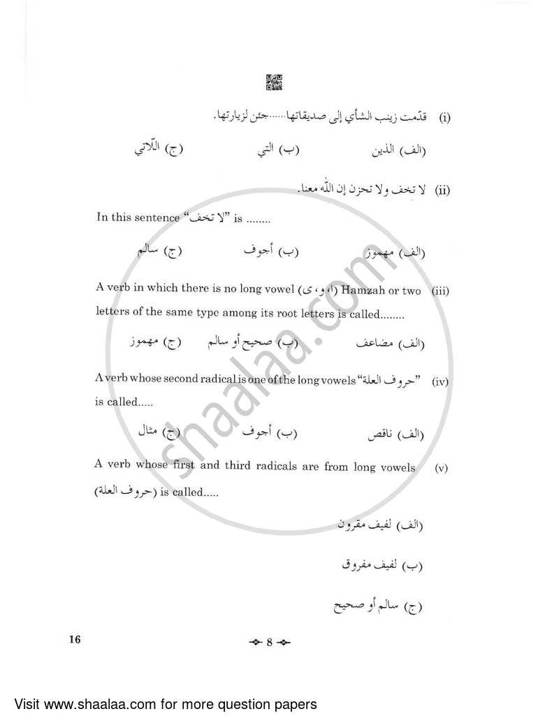Arabic 2022-2023 - CBSE 12th - Class 12 - CBSE (Central Board of Secondary Education) question paper with PDF download