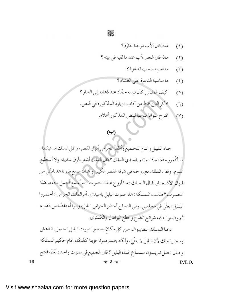 Arabic 2022-2023 - CBSE 12th - Class 12 - CBSE (Central Board of Secondary Education) question paper with PDF download
