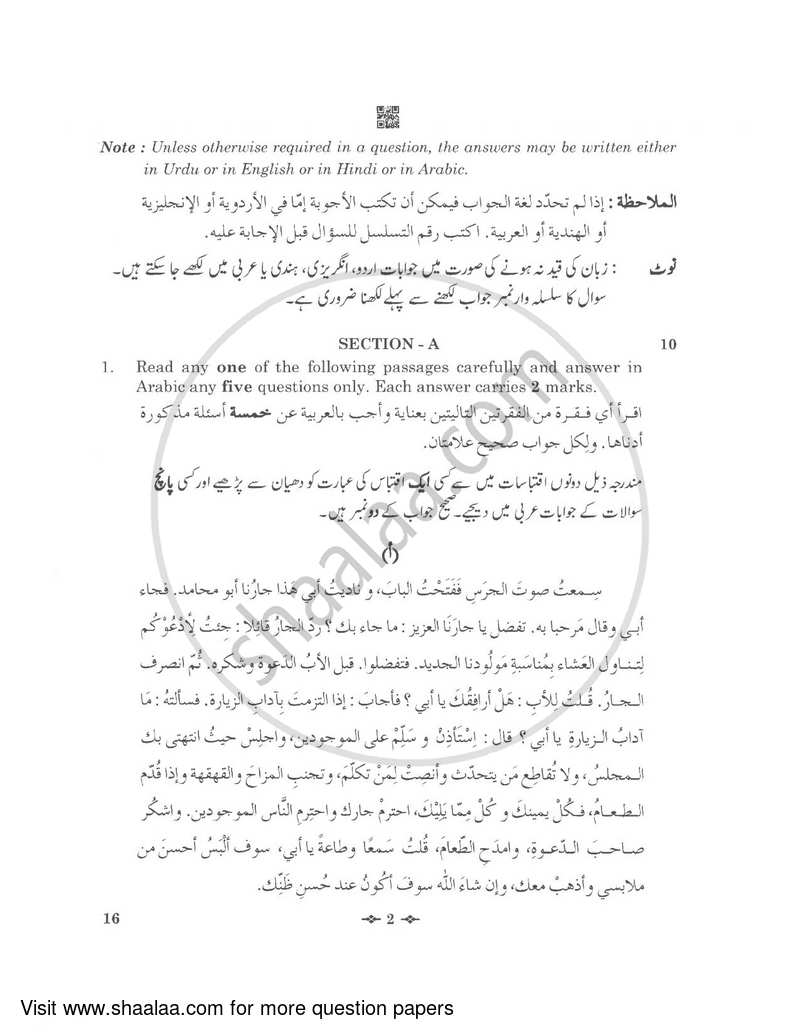 Arabic 2022-2023 - CBSE 12th - Class 12 - CBSE (Central Board of Secondary Education) question paper with PDF download