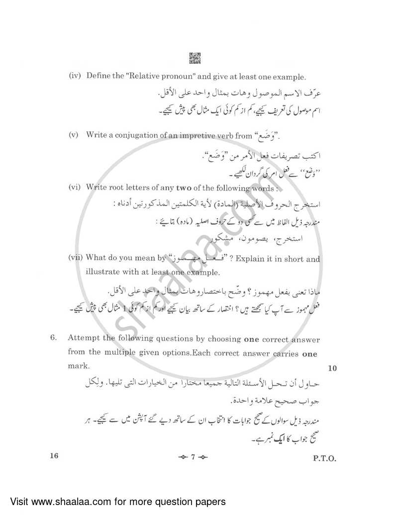 Arabic 2022-2023 - CBSE 12th - Class 12 - CBSE (Central Board of Secondary Education) question paper with PDF download