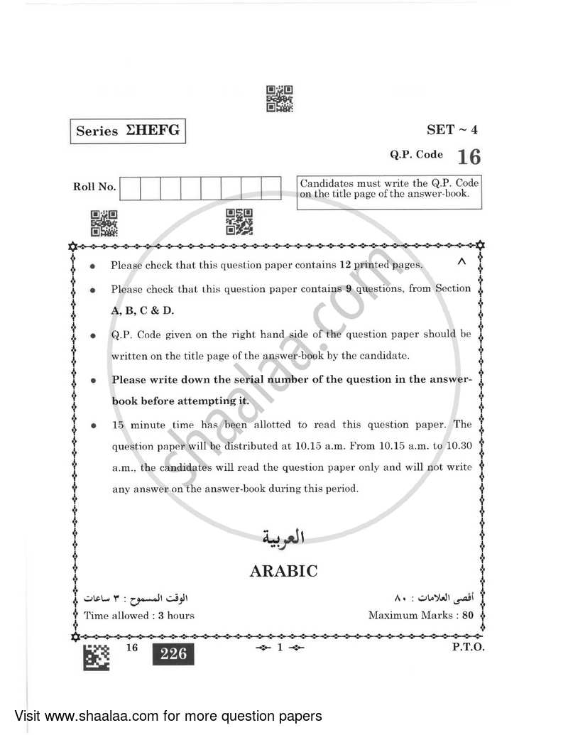 Arabic 2022-2023 - CBSE 12th - Class 12 - CBSE (Central Board of Secondary Education) question paper with PDF download