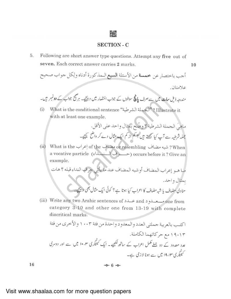 Arabic 2022-2023 - CBSE 12th - Class 12 - CBSE (Central Board of Secondary Education) question paper with PDF download