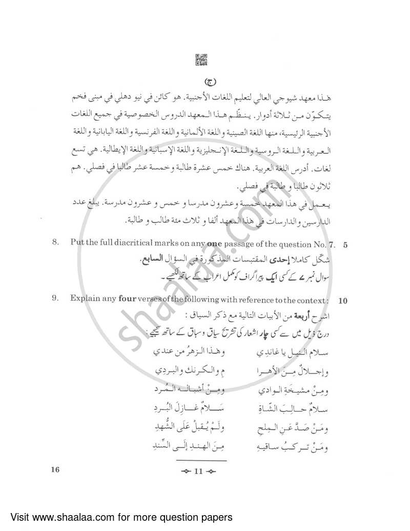 Arabic 2022-2023 - CBSE 12th - Class 12 - CBSE (Central Board of Secondary Education) question paper with PDF download