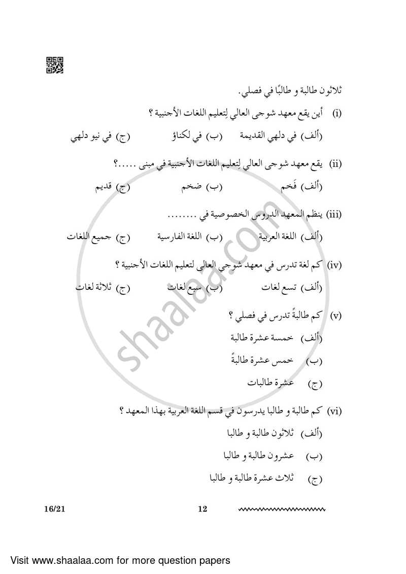Arabic 2023-2024 - CBSE 12th - Class 12 - CBSE (Central Board of Secondary Education) question paper with PDF download