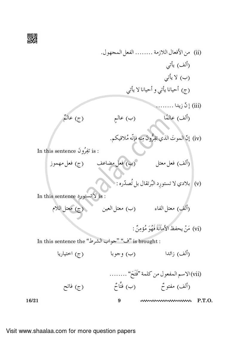 Arabic 2023-2024 - CBSE 12th - Class 12 - CBSE (Central Board of Secondary Education) question paper with PDF download