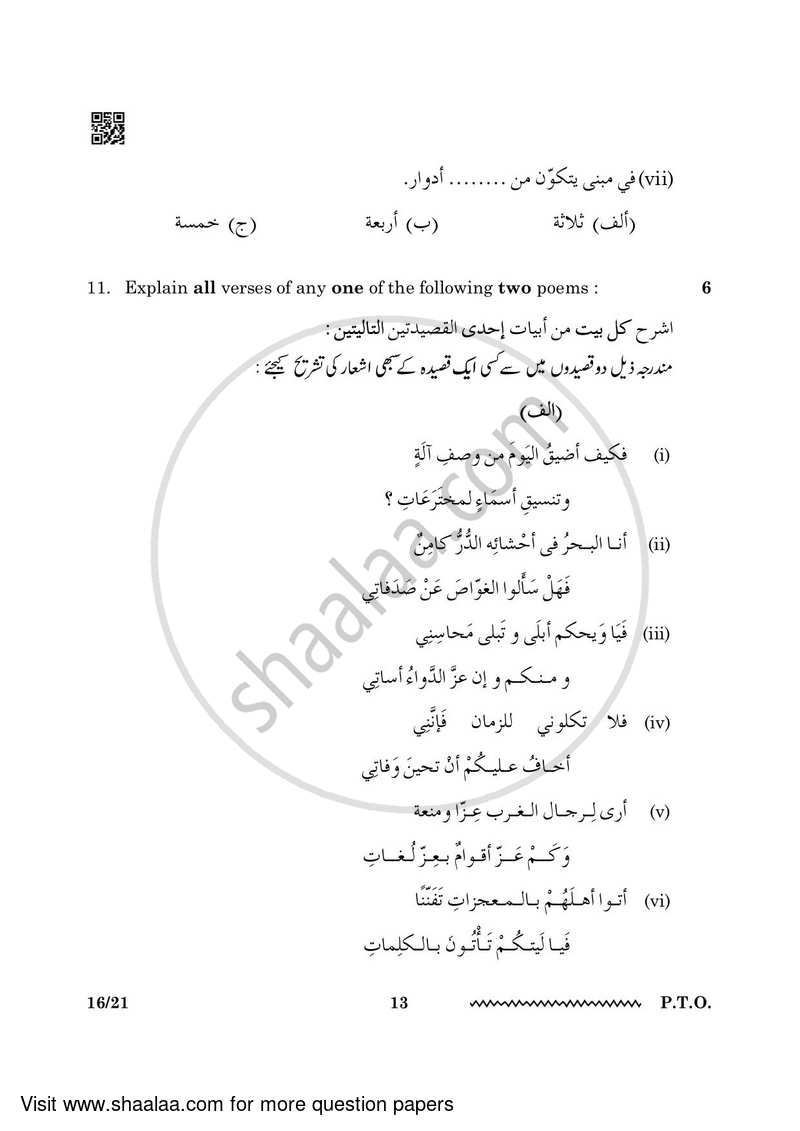 Arabic 2023-2024 - CBSE 12th - Class 12 - CBSE (Central Board of Secondary Education) question paper with PDF download