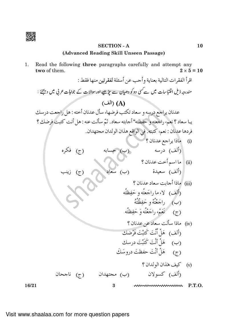Arabic 2023-2024 - CBSE 12th - Class 12 - CBSE (Central Board of Secondary Education) question paper with PDF download