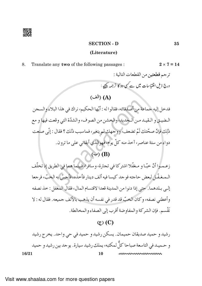 Arabic 2023-2024 - CBSE 12th - Class 12 - CBSE (Central Board of Secondary Education) question paper with PDF download