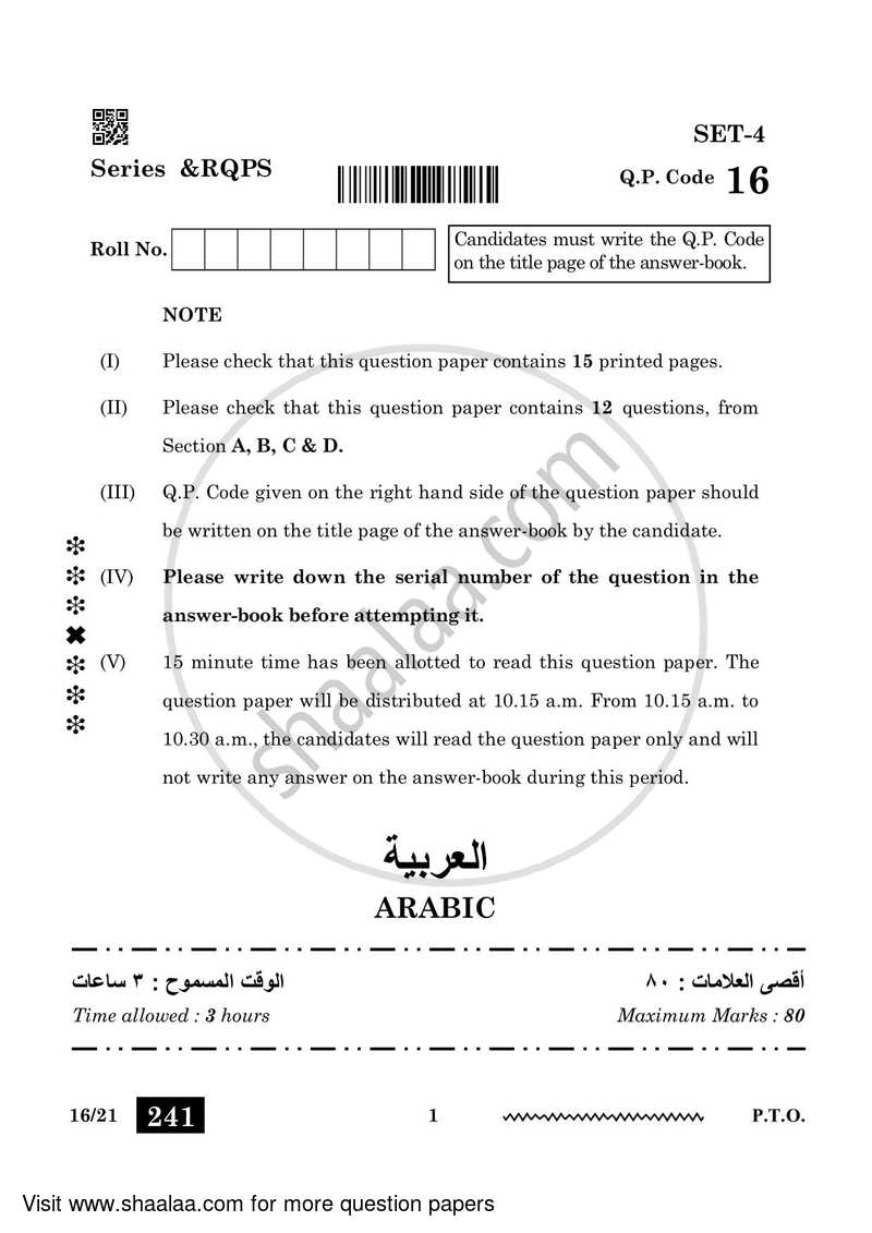 Arabic 2023-2024 - CBSE 12th - Class 12 - CBSE (Central Board of Secondary Education) question paper with PDF download