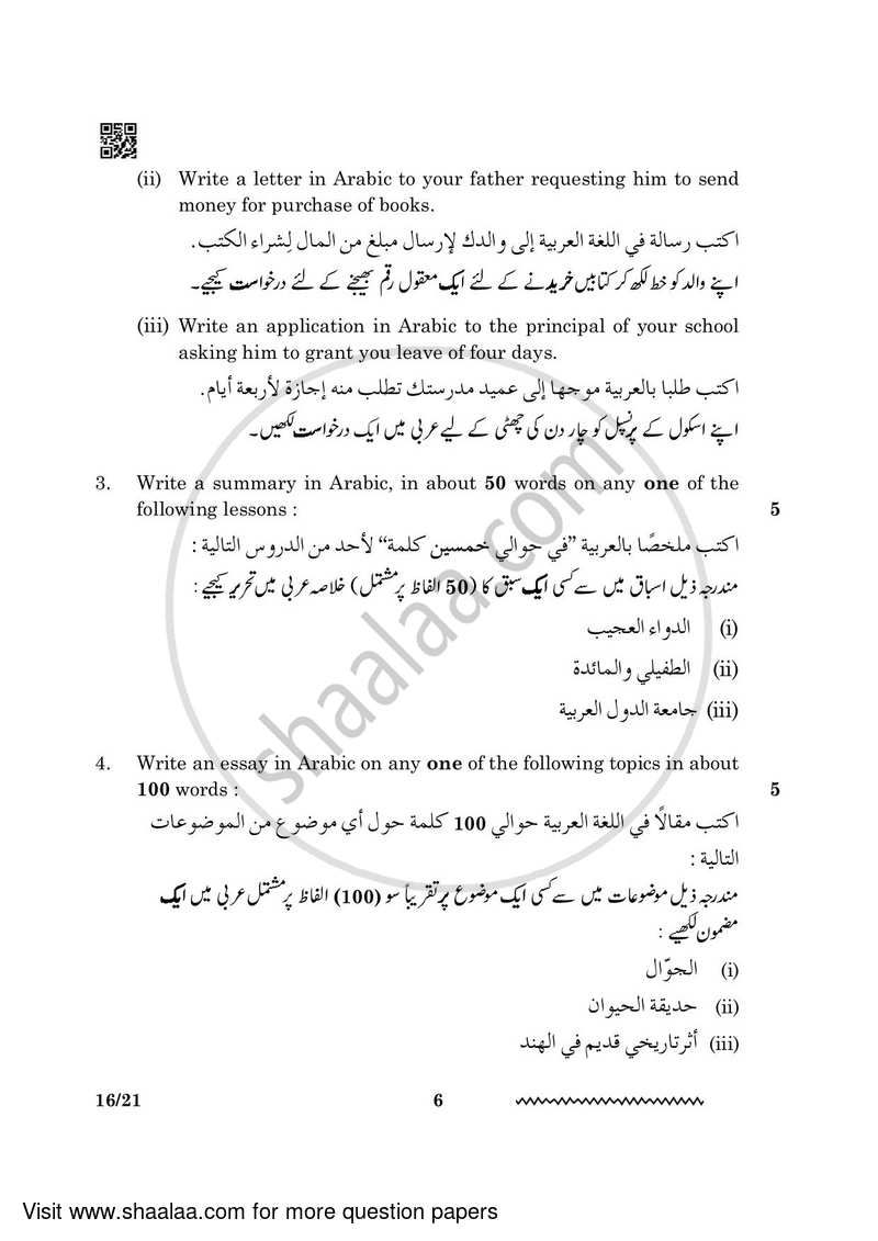 Arabic 2023-2024 - CBSE 12th - Class 12 - CBSE (Central Board of Secondary Education) question paper with PDF download